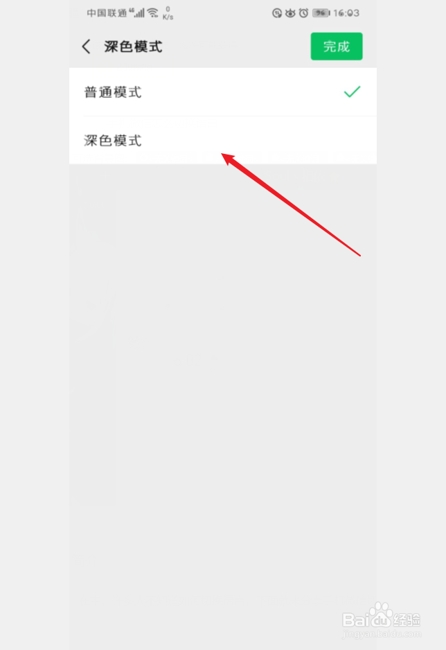 手机微信怎么设置深色模式