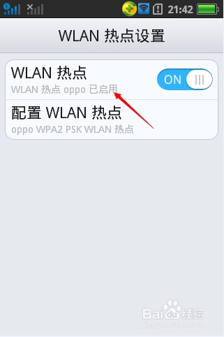 oppo手机怎么开启WLAN热点