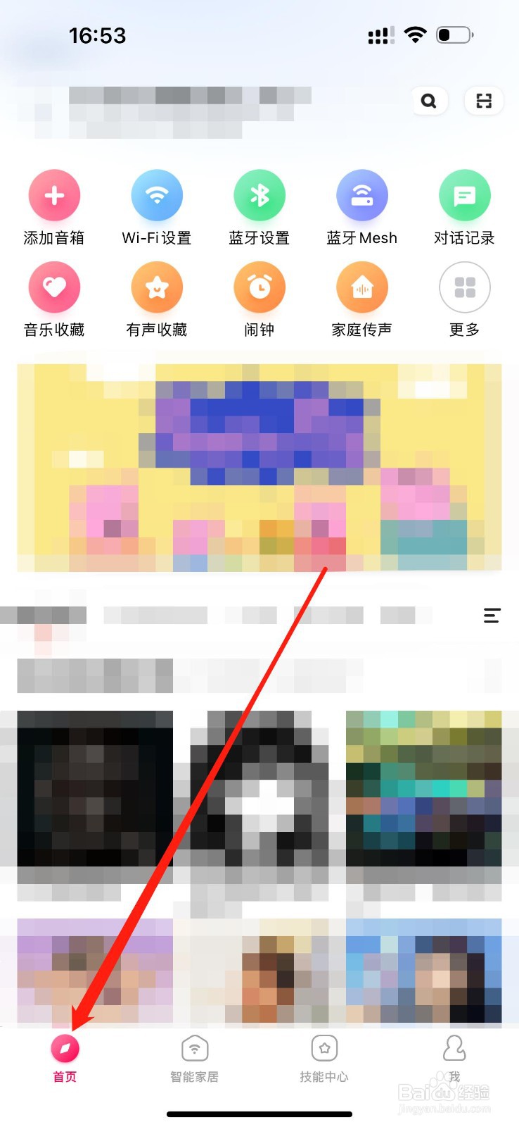 小爱音箱怎么查看设备信息