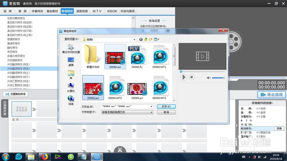 爱剪辑的向右片状翻滚特效怎么制作