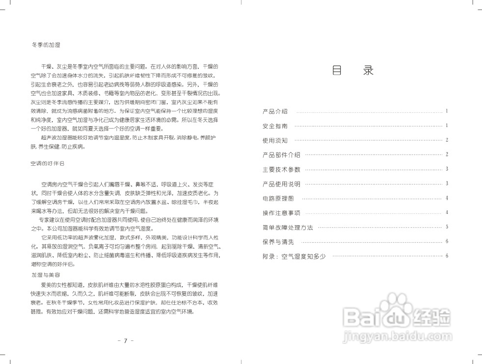 龙的NK-936加湿器说明书