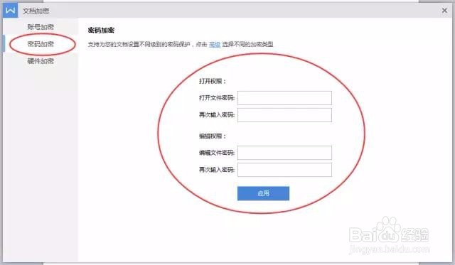 Word技巧,如何给文档加密码