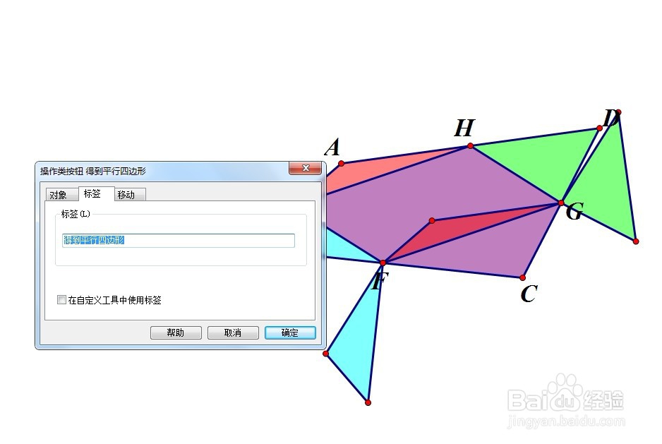 几何画板任意四边形拼接为平行四边形(方法二)