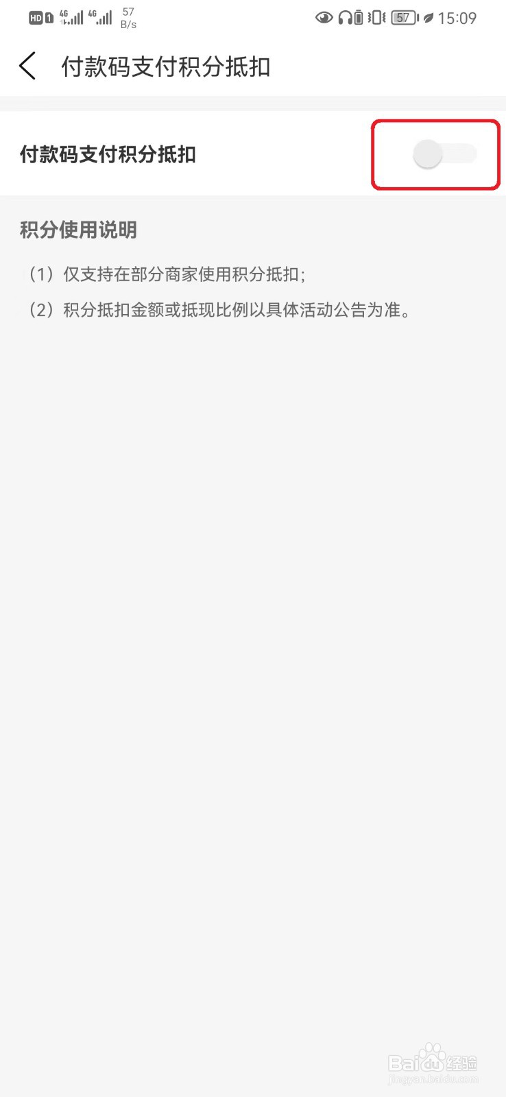 建行生活积分抵扣设置怎么开启