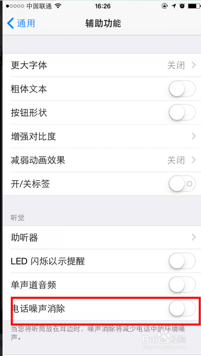 iphone通话声音小，如何解决呢