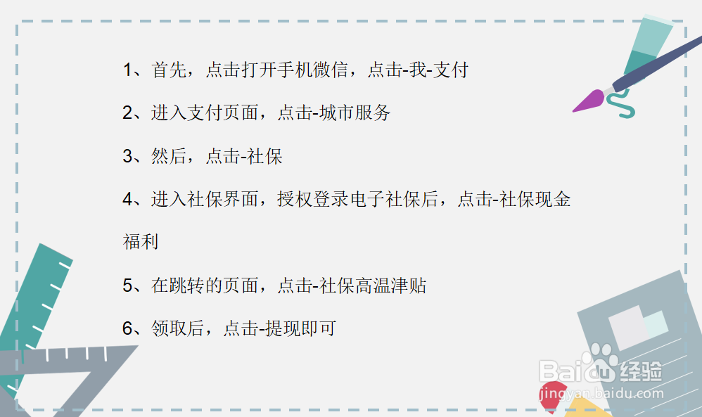 微信的社保高温红包怎么领取/提现?