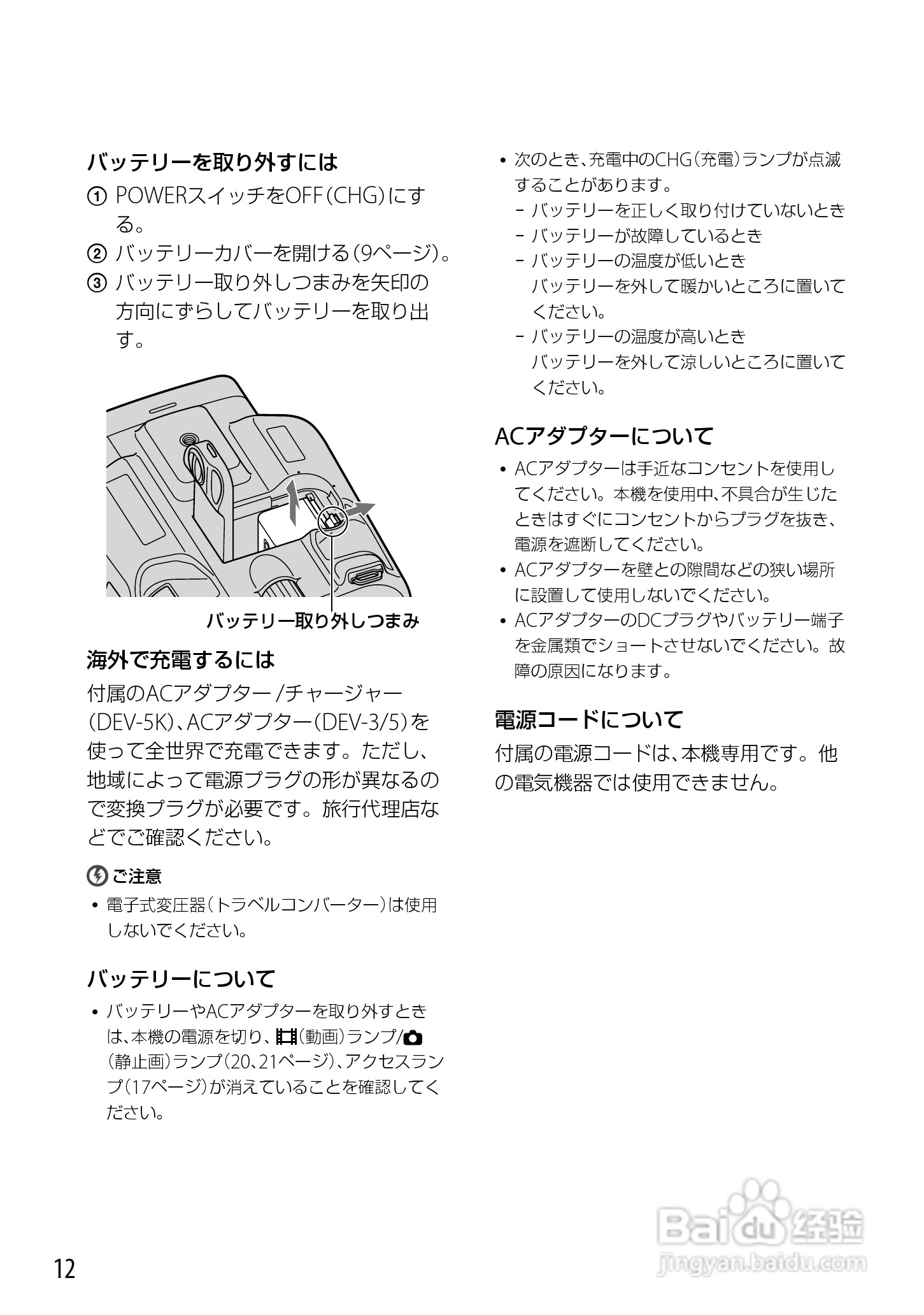 索尼DEV-5K数码摄相机使用说明书:[2]