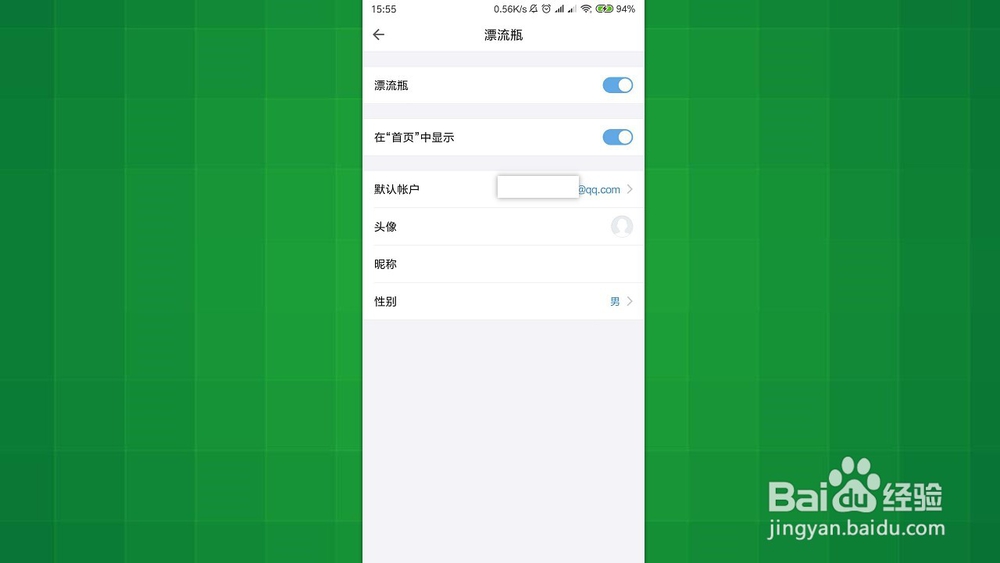 手机QQ邮箱 怎样设置漂流瓶的个人头像？