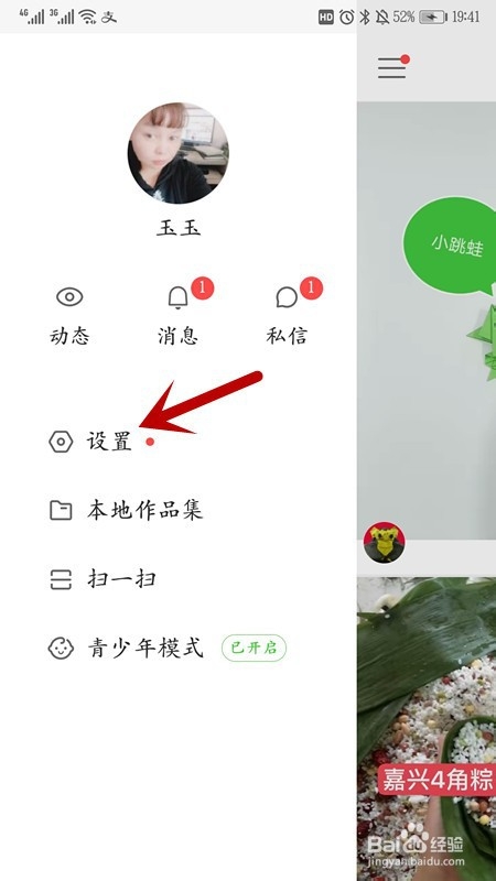 快手如何开启作品水印功能?
