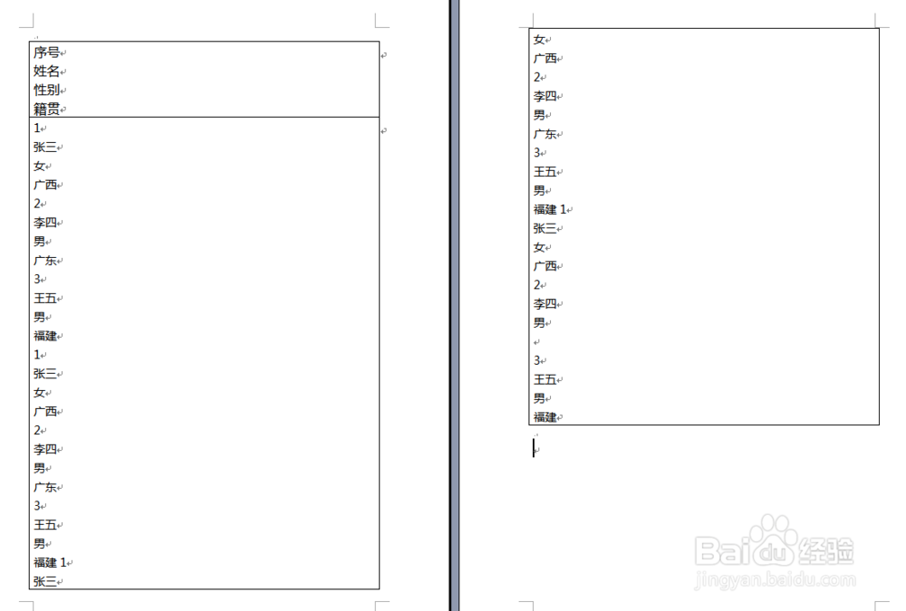 怎么让表格中的标题每页显示——word表格操作
