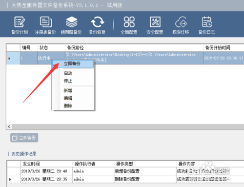 怎么设置定时自动备份电脑中的重要文件资料