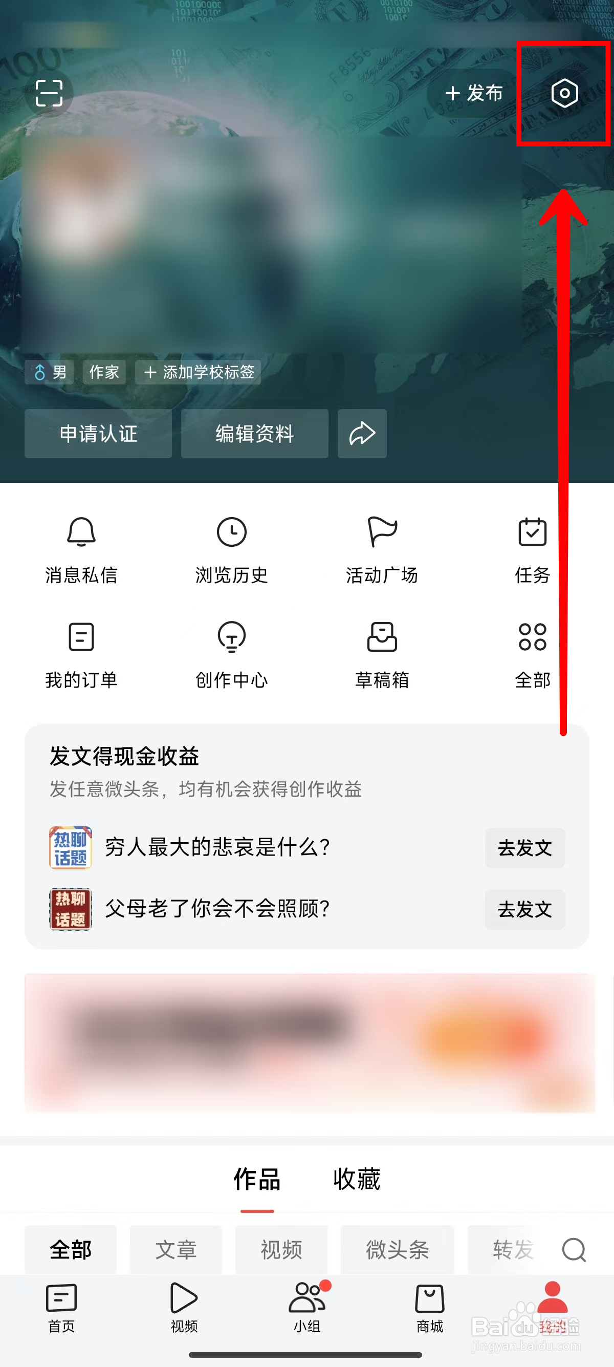 今日头条如何开启热榜新闻推送