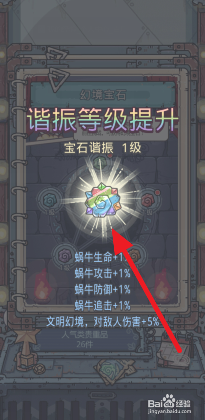 最强蜗牛谐振等级怎么提升