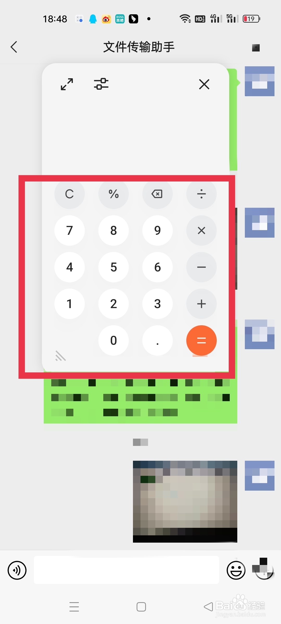 微信聊天自动加减乘除