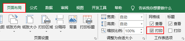Excel:简单实用的excel打印技巧