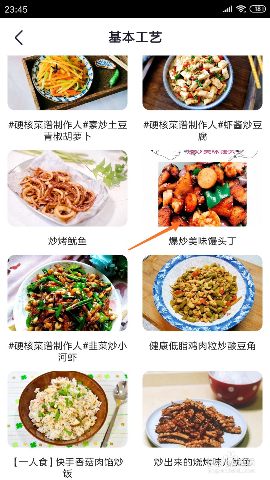 外婆菜谱中如何查看爆炒美味馒头丁