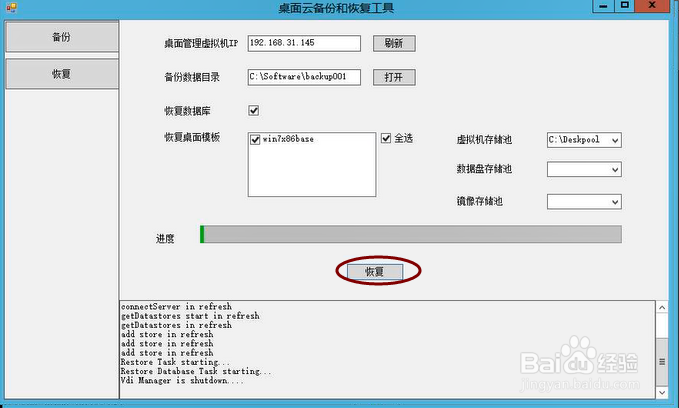 Windows server 2012 R2 搭建Deskpool云桌面