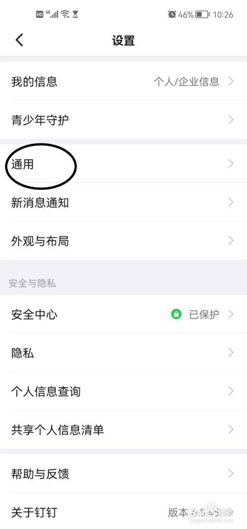 钉钉App如何开启快捷搜索功能