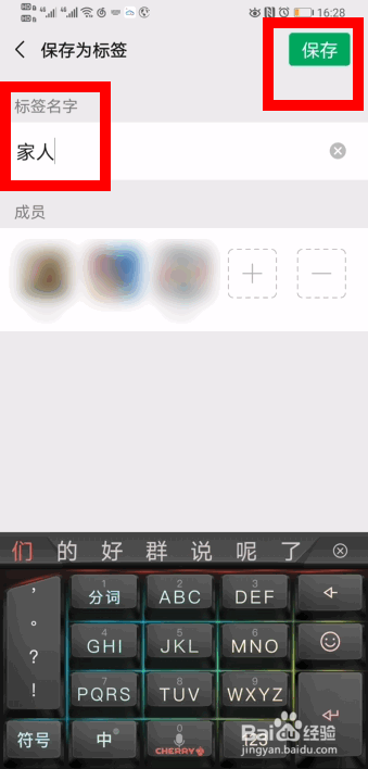 微信通讯录怎么新建标签
