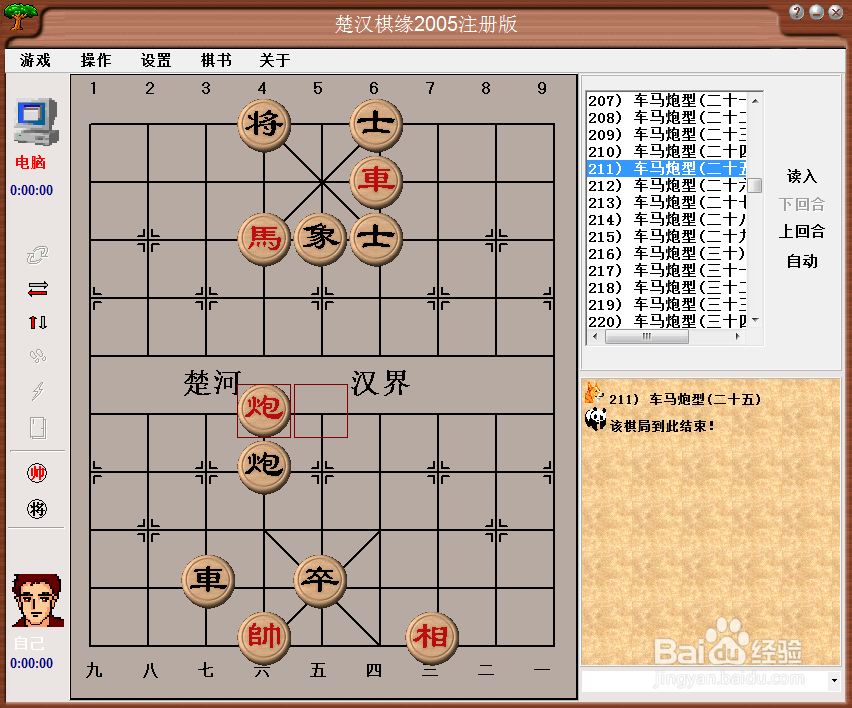 残局攻杀大全：车马炮型（二十五）棋谱