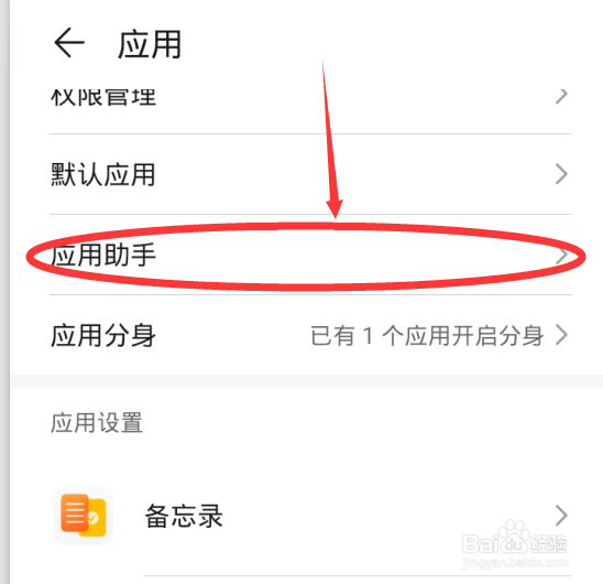 华为手机怎么停止应用助手服务