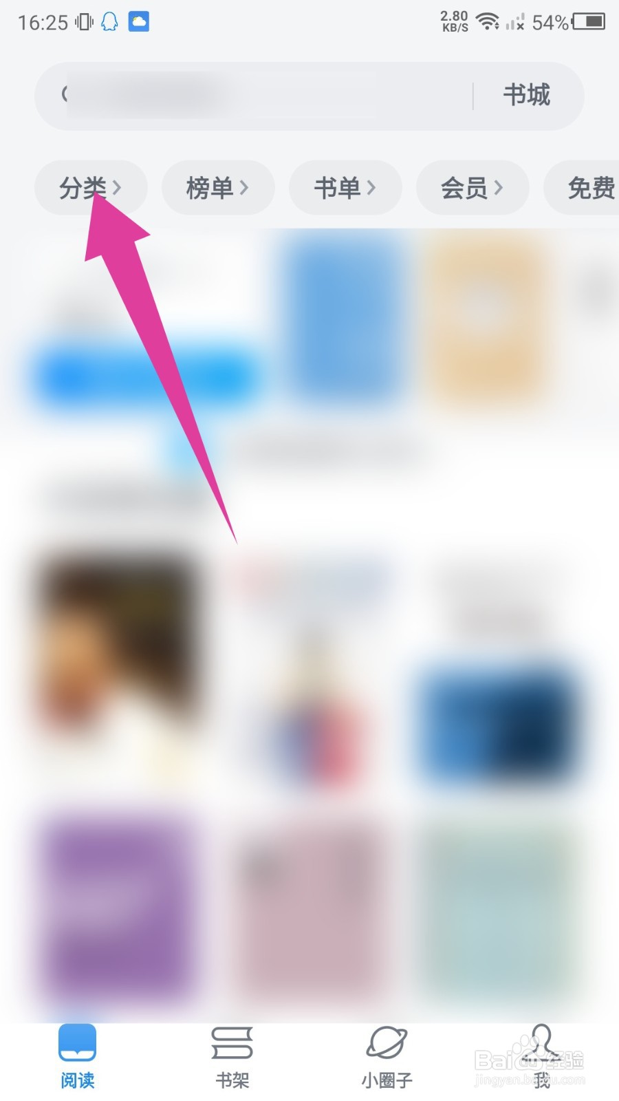 微信读书app怎么看漫画