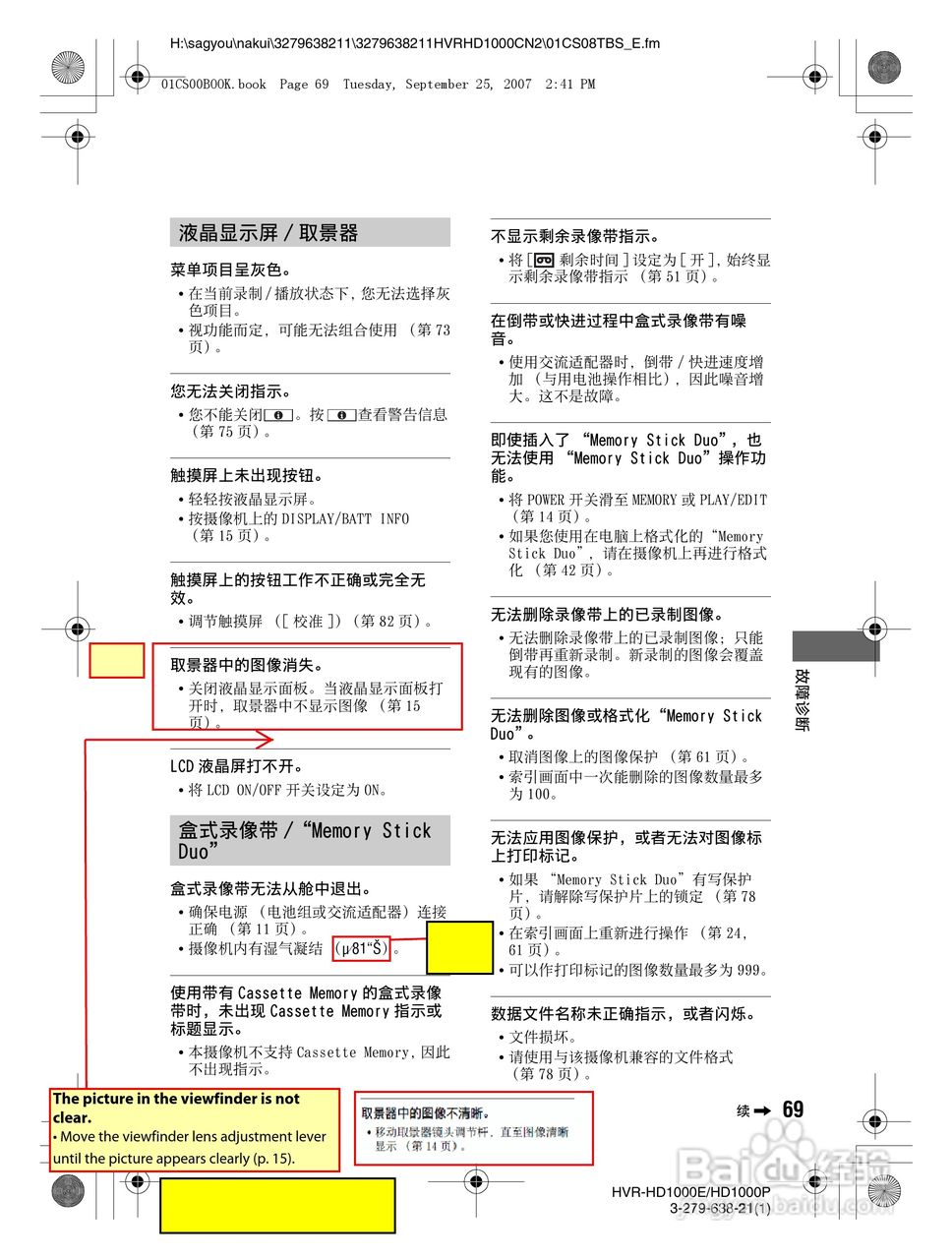 索尼HDR-HD1000E数字摄录一体机使用说明书:[7]