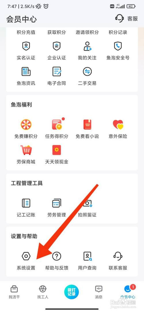 鱼泡网App怎样关闭个性化内容推荐