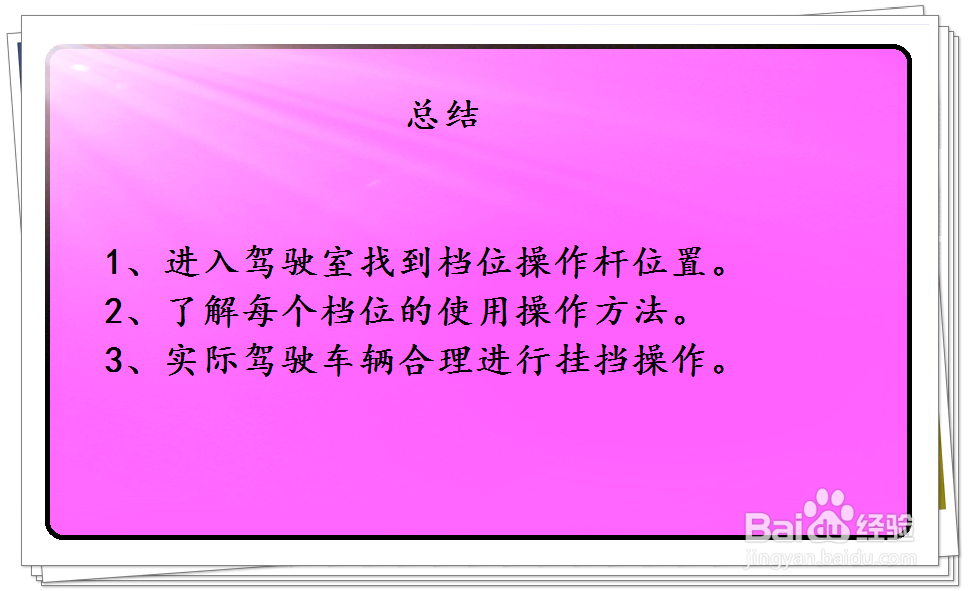 奔腾B30EV汽车档位怎么使用