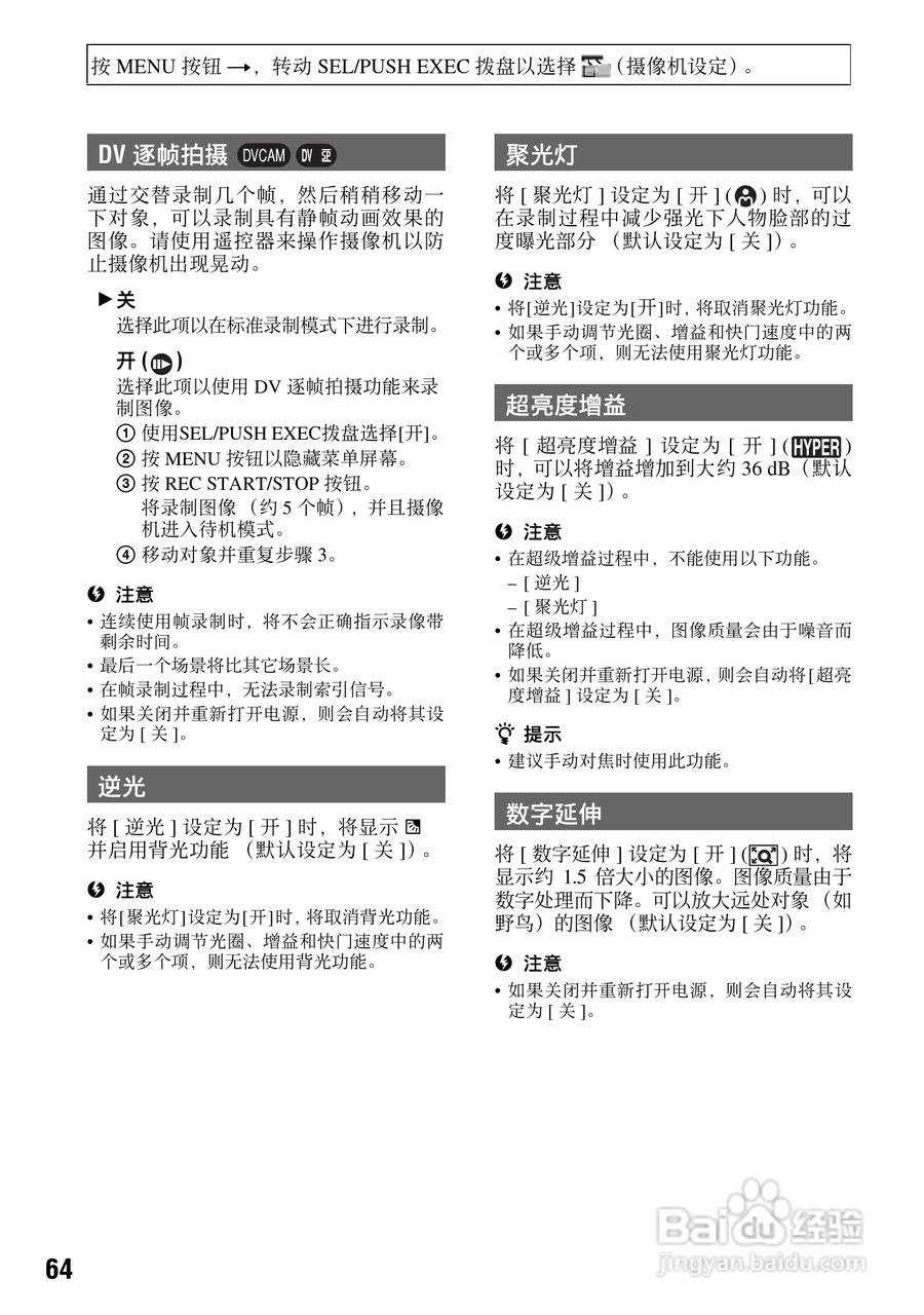 索尼HVR-V1C数字摄录一体机使用说明书:[7]