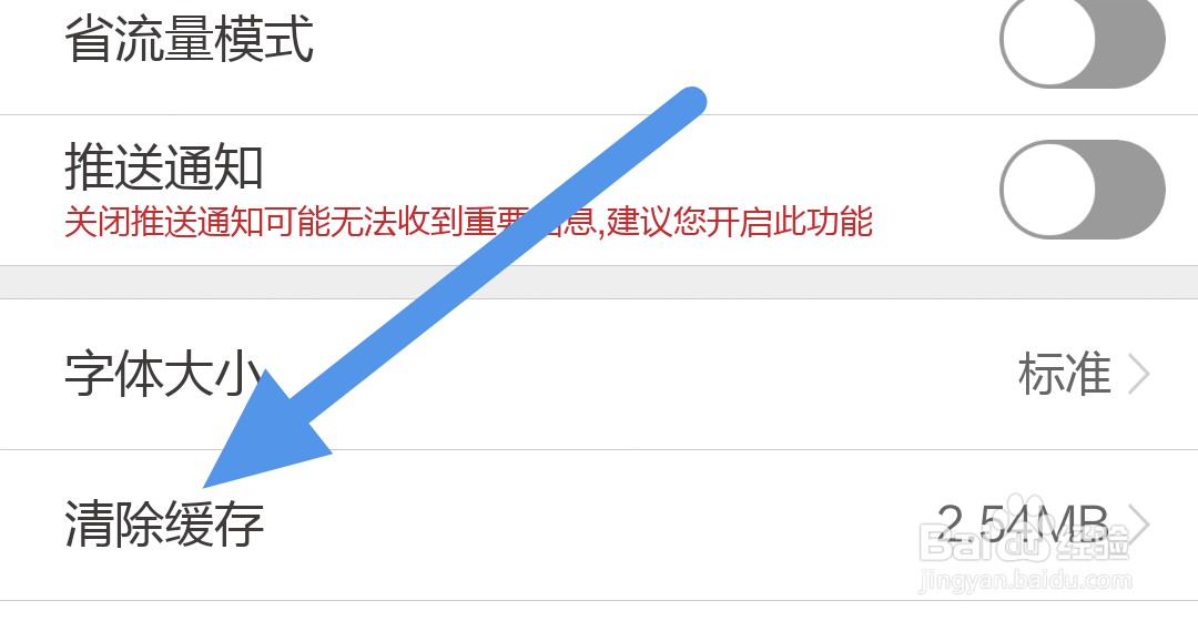 北京青年报APP怎样进行清除缓存操作