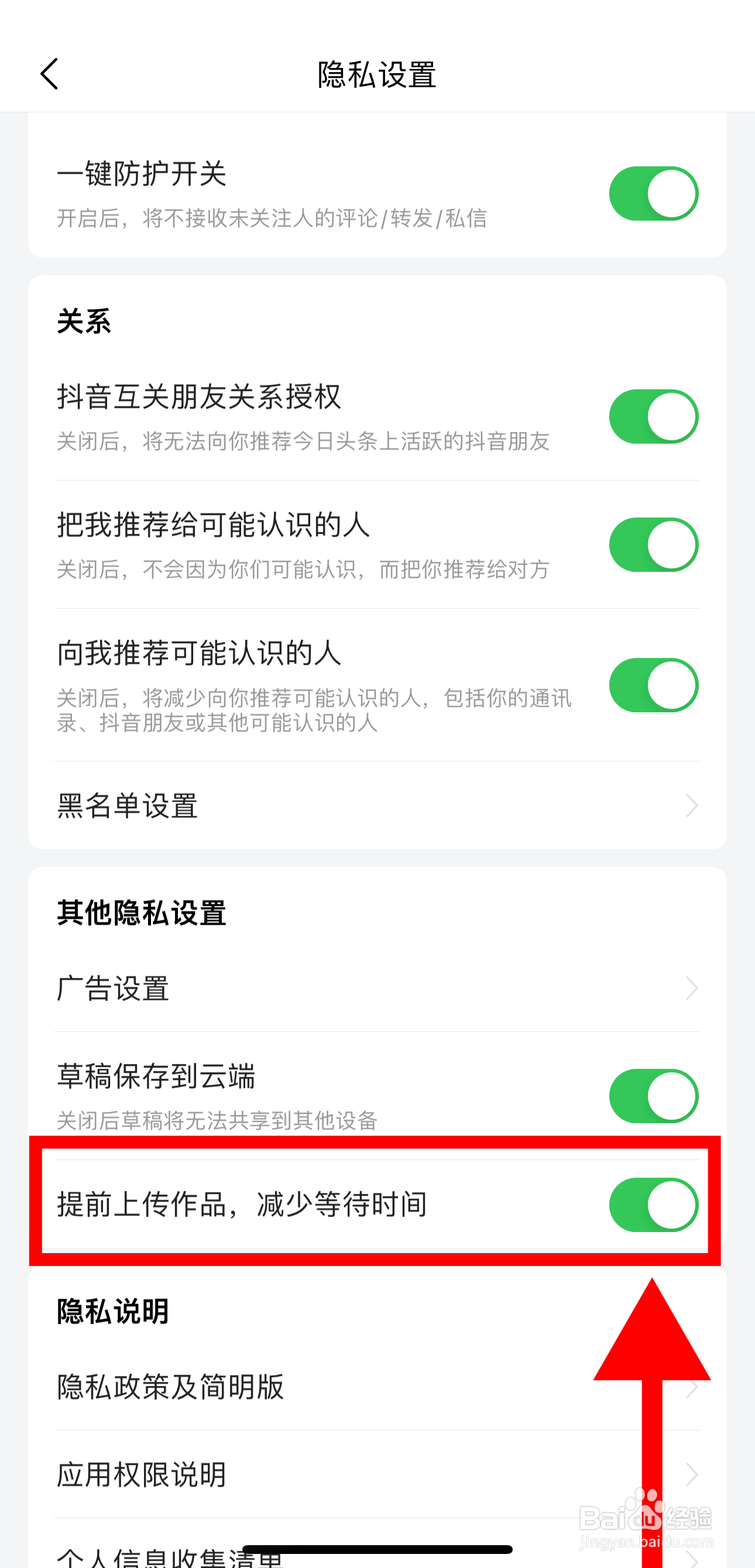 今日头条怎样开启提前上传作品，减少等待时间
