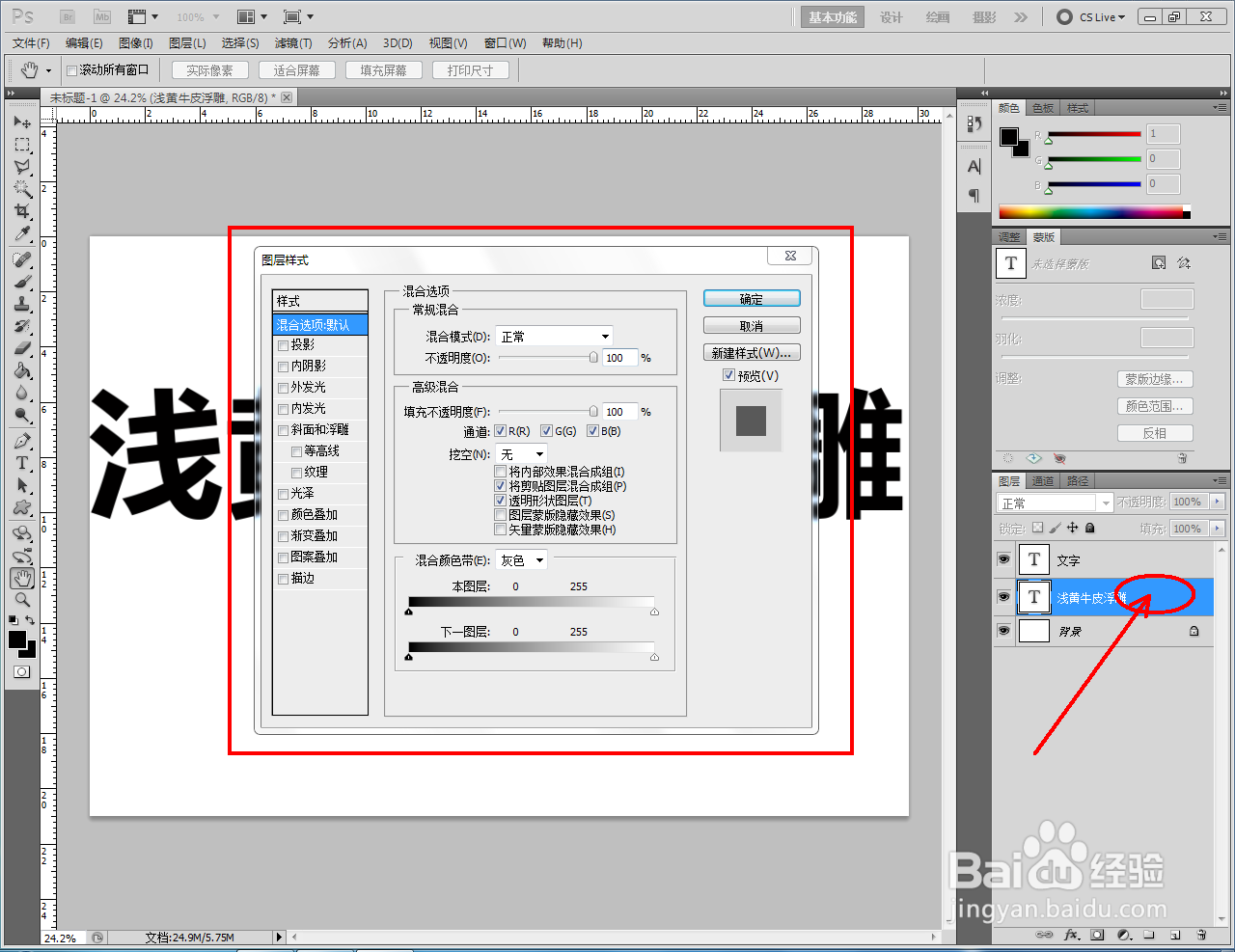 ps如何制作浅黄牛皮浮雕文字