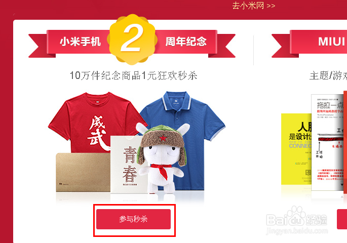小米回馈活动怎么参加