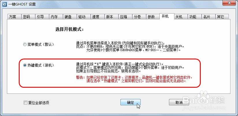 如何用一键GHOST备份及还原系统