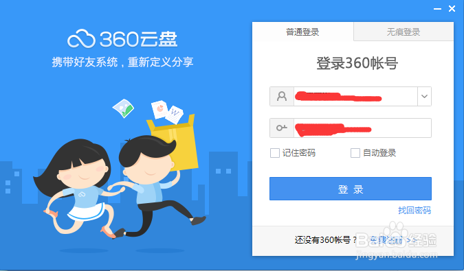 360网盘怎么分享文件？