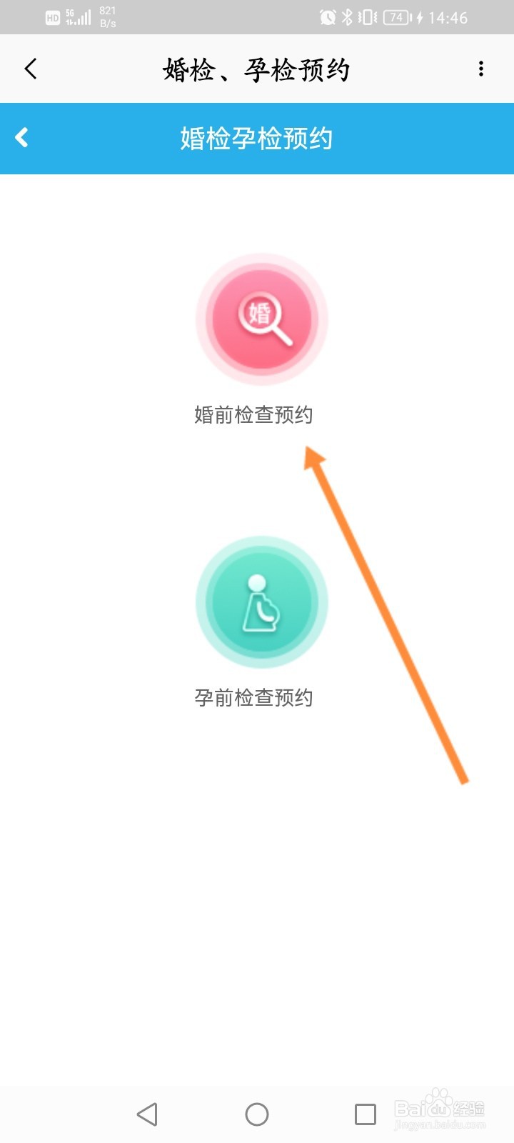 怎么预约婚前检查