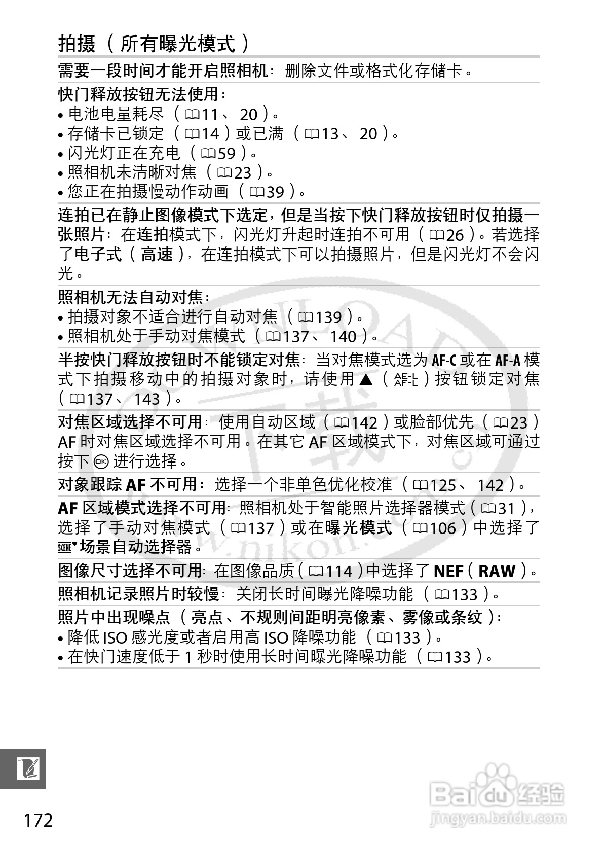 尼康Nikon 1 J1数码相机使用说明书:[20]