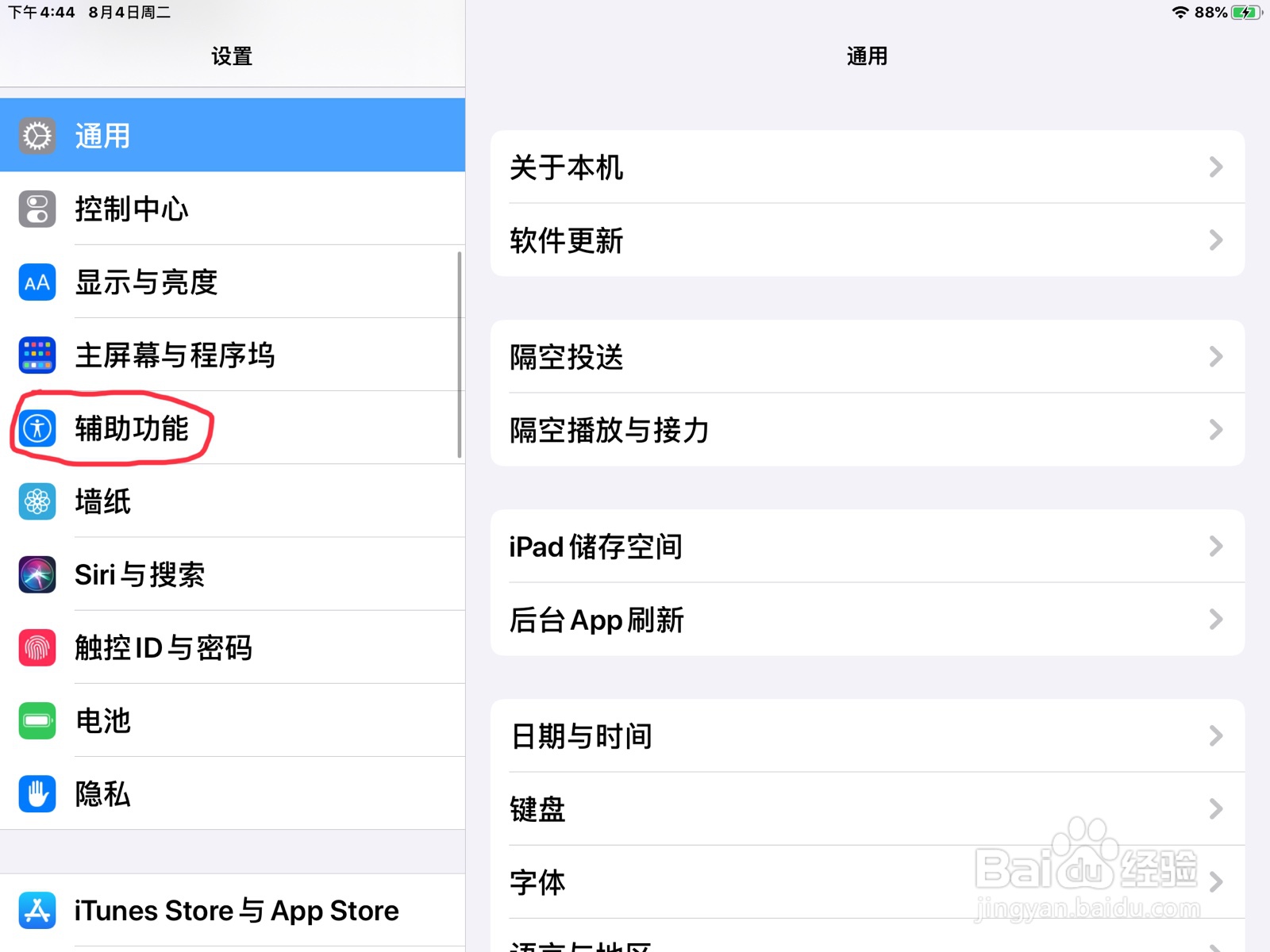 iPad怎么在旁白选取盲文显示器