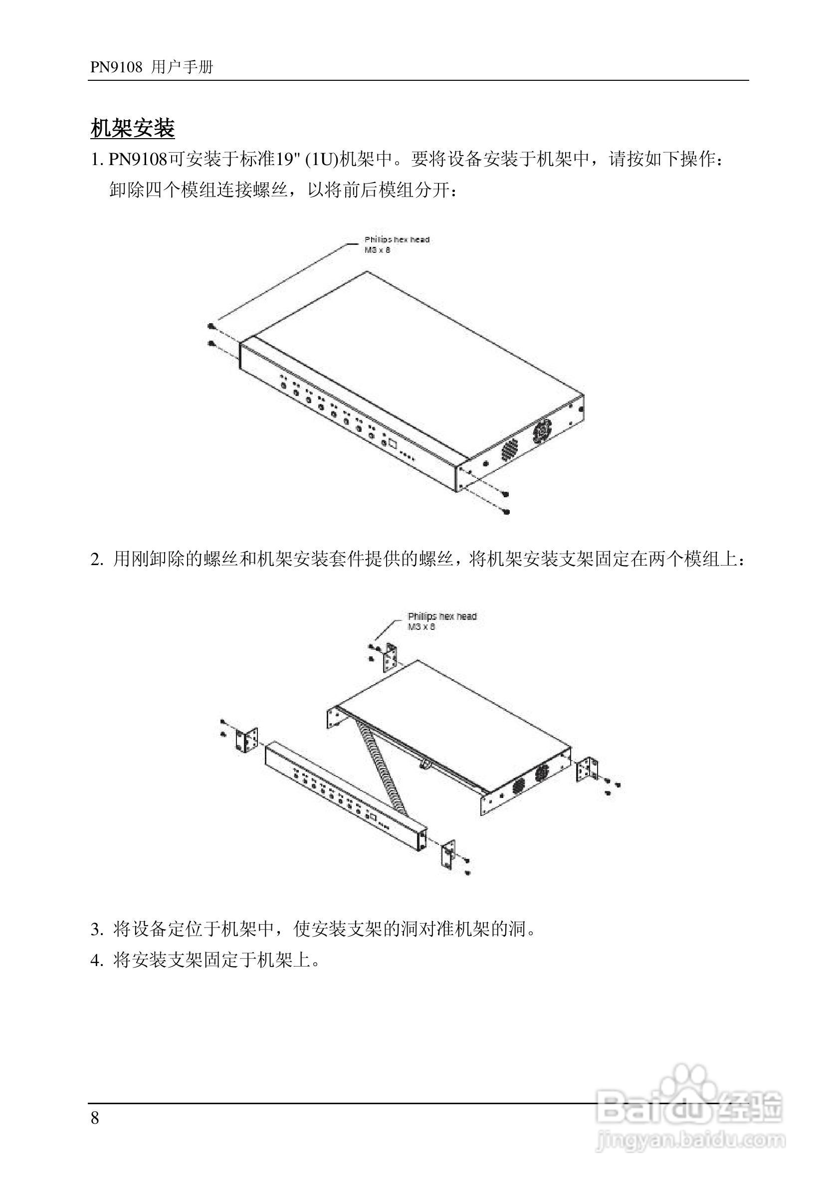 aten PN9108远程电源管理装置用户手册:[2]