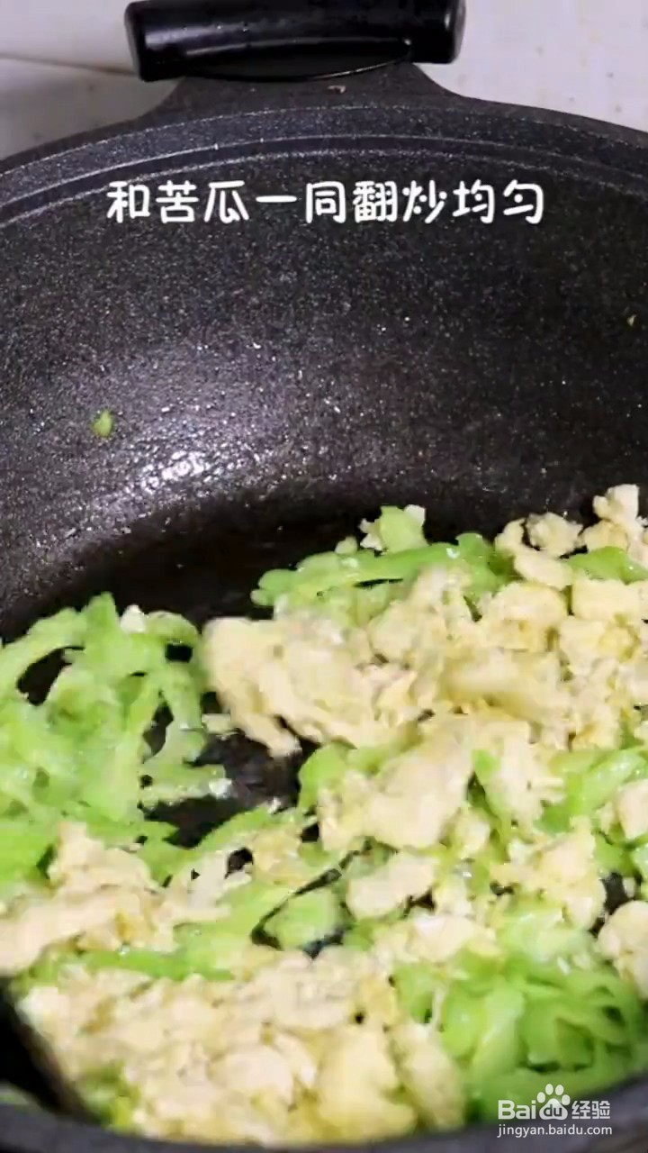 教你做苦瓜炒蛋