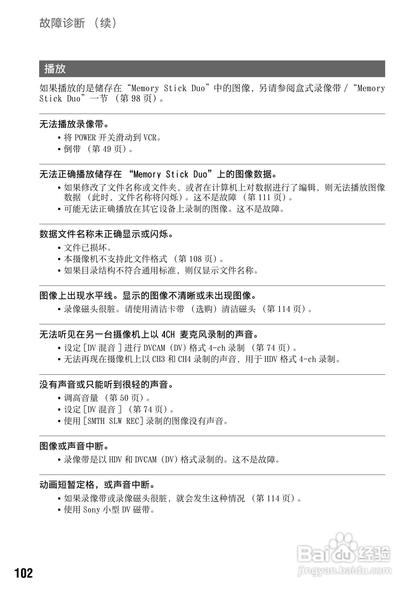 索尼HVR-Z7C数码摄像机使用说明书:[11]