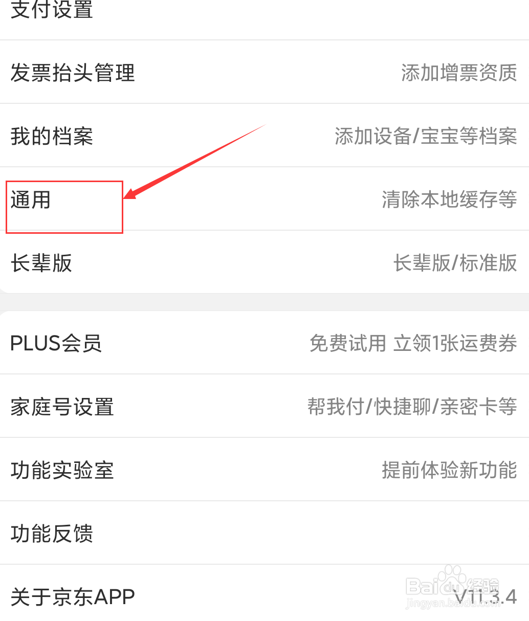 京东如何关闭首页摇一摇?