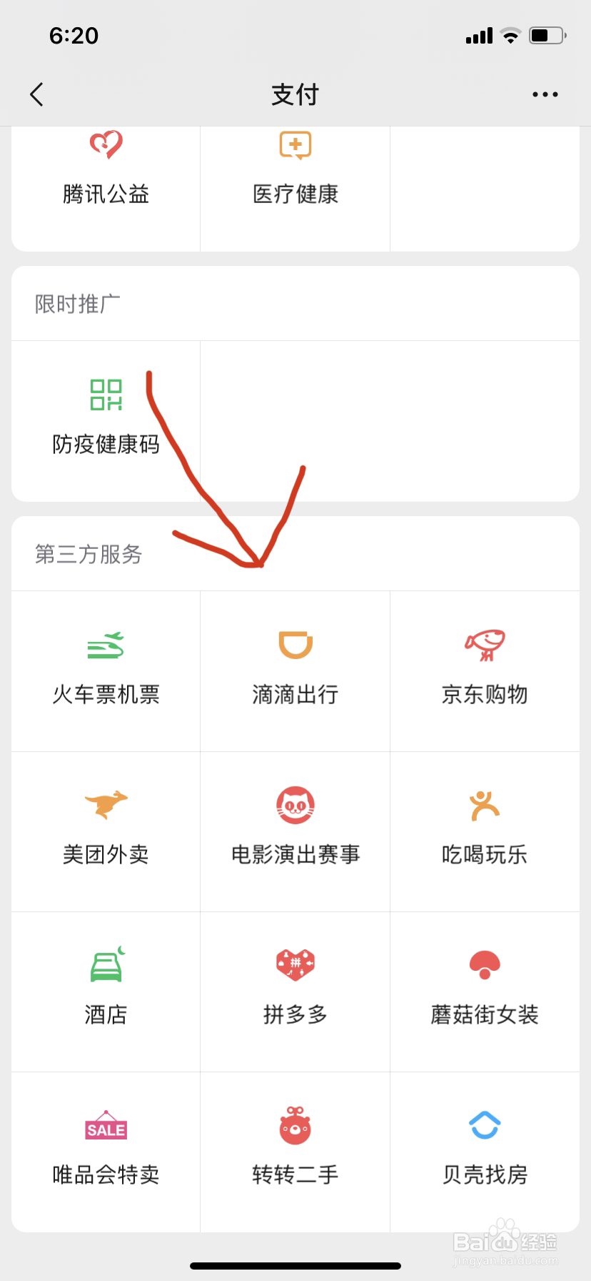 怎么用微信滴滴叫快车