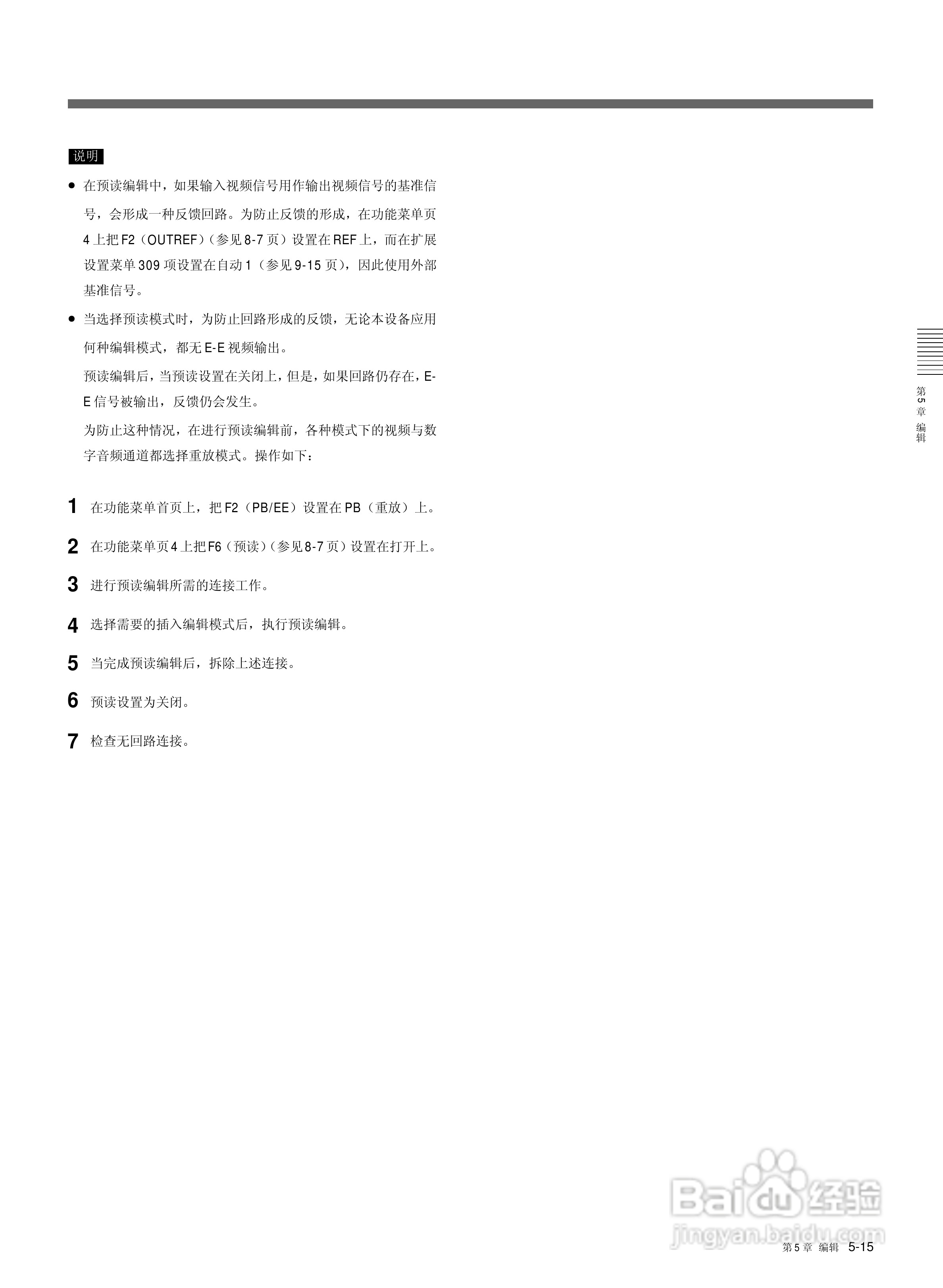 索尼HDW-M2000数字摄录一体机使用说明书:[7]