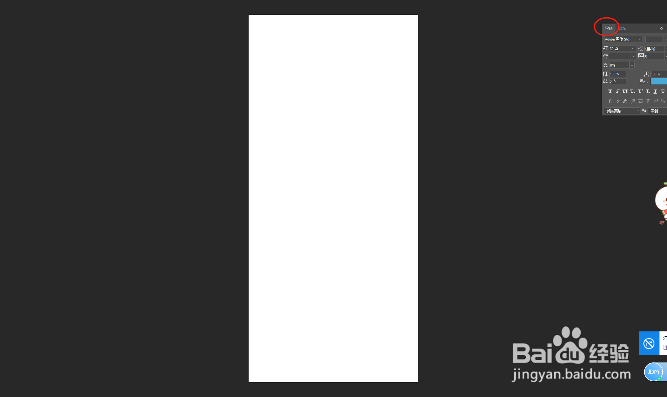 ps面板如何简单设置