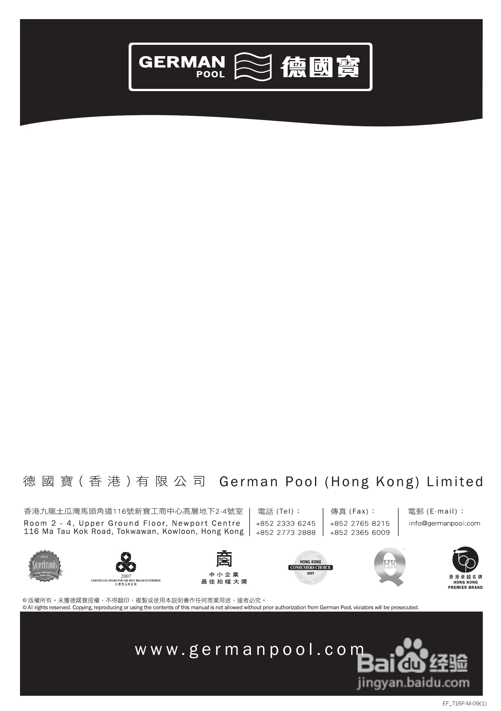 德国宝EF-716F环回送风电风扇使用说明书