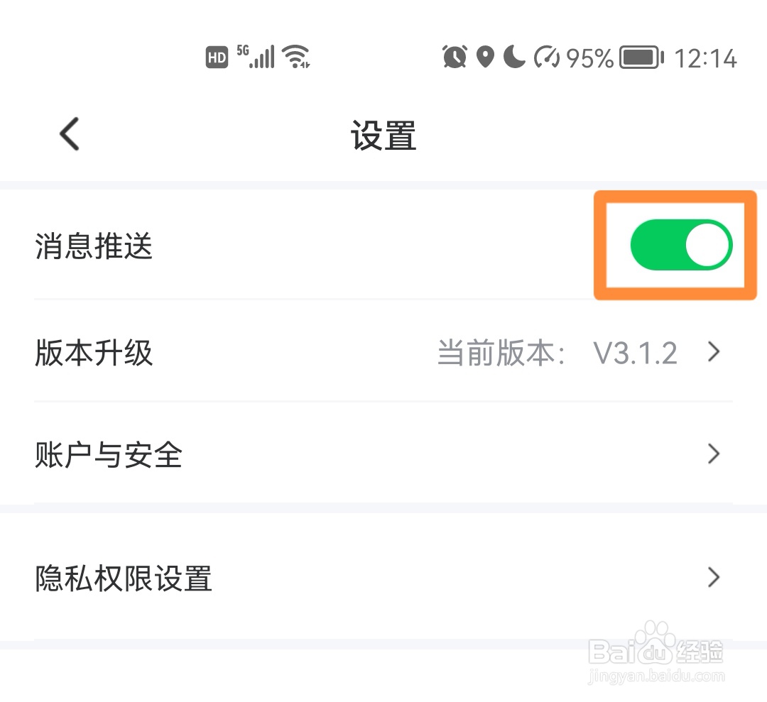 如何关闭爱调研的消息推送？