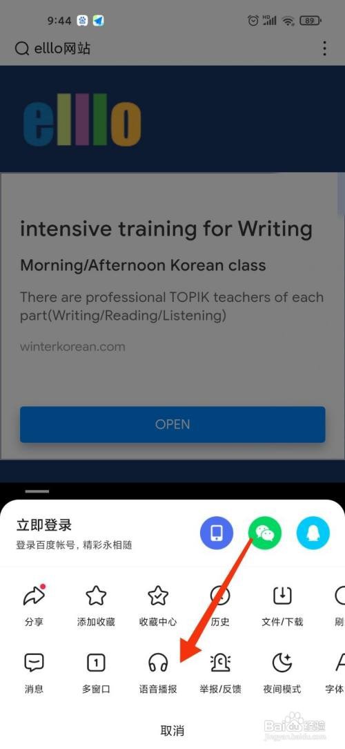 elllo网站怎么听