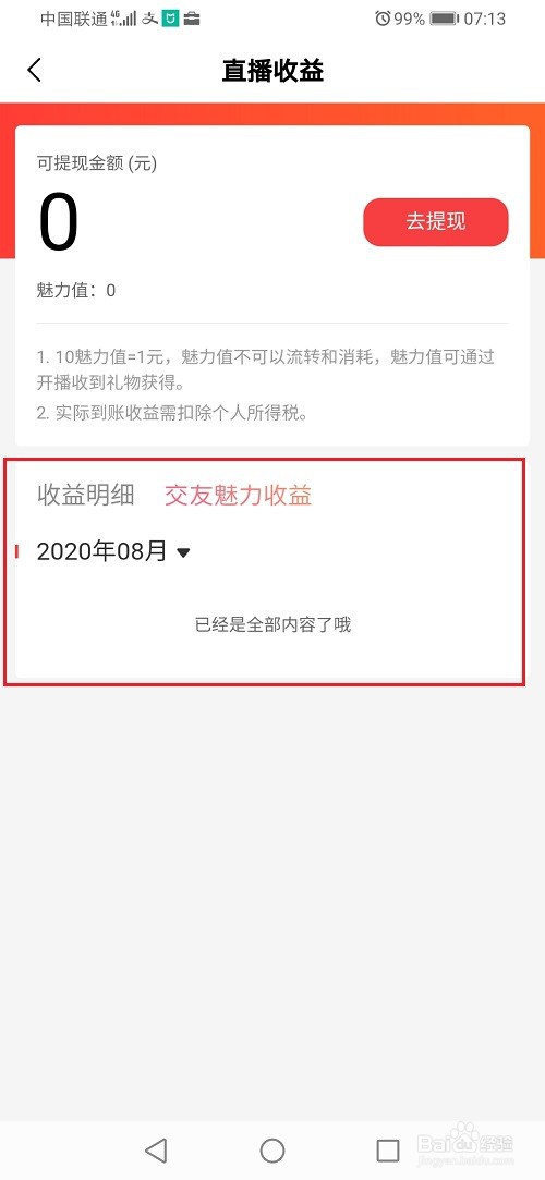好看视频怎么查看直播收益